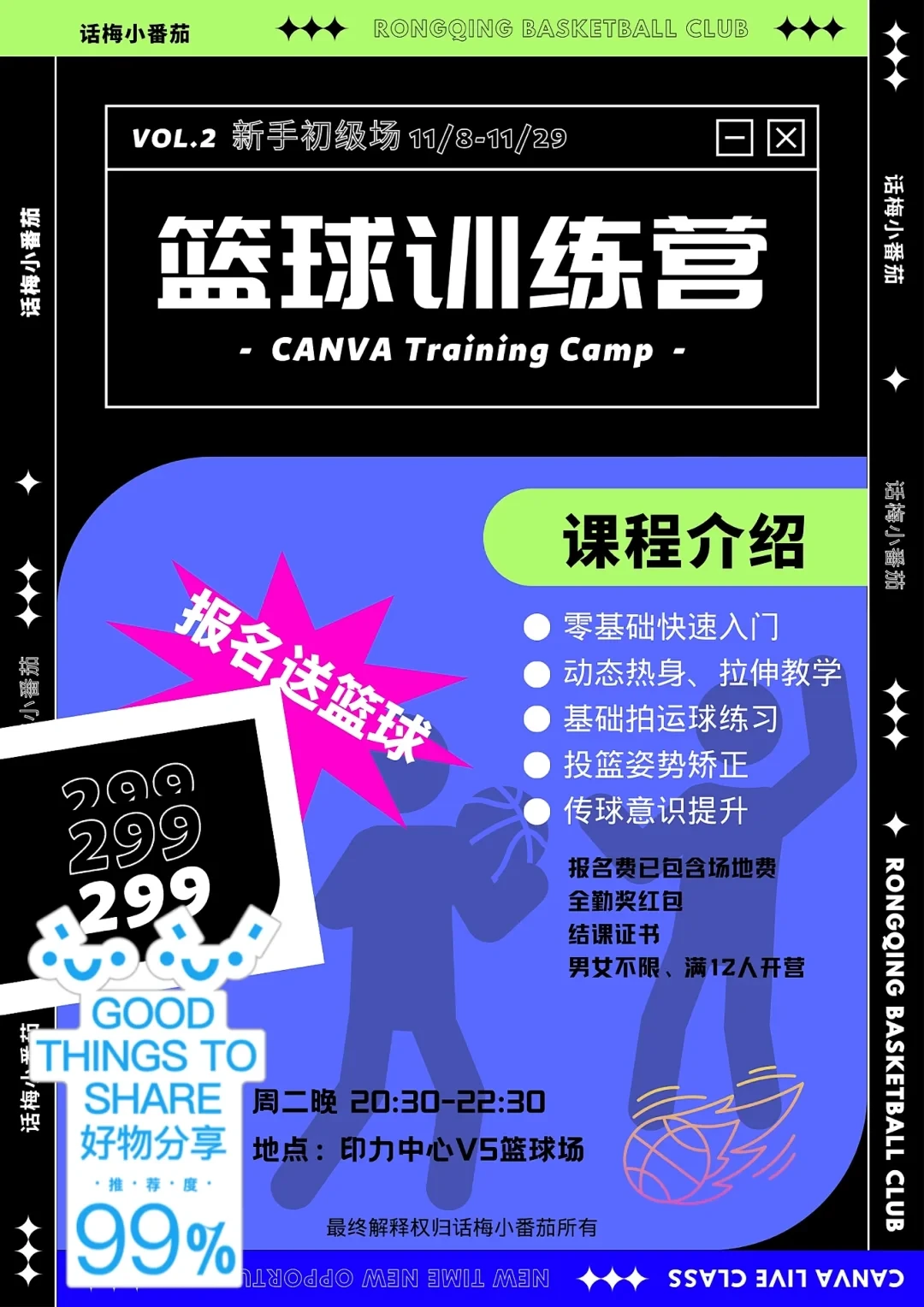 篮球基本功训练顺序口诀是什么_1
